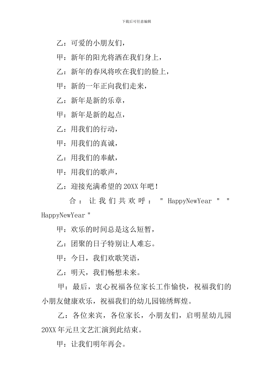 元旦晚会主持词结束语_第2页