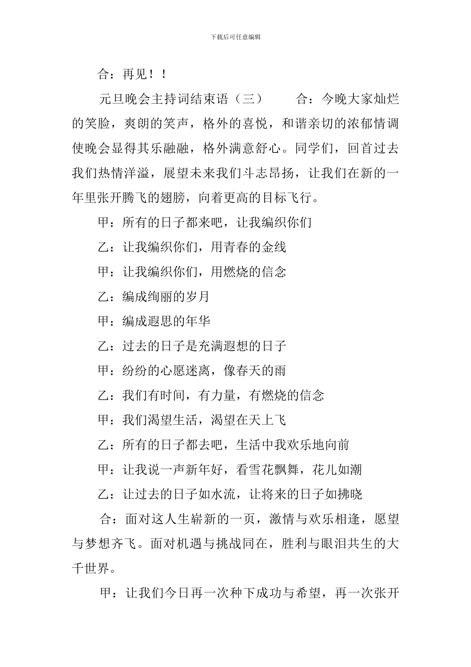 元旦晚会主持词结束语_第3页