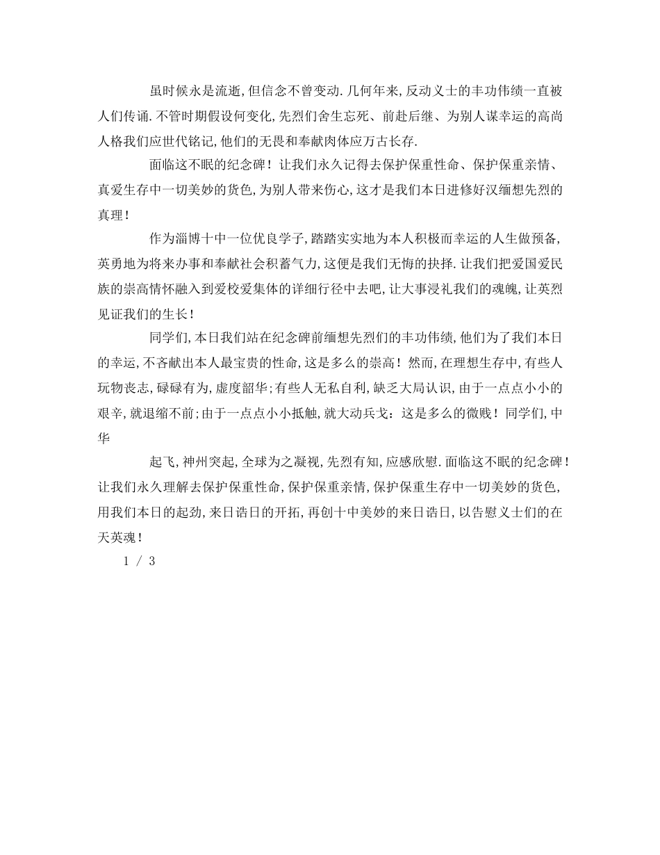 精选寡欲清明节扫墓致辞 _第2页