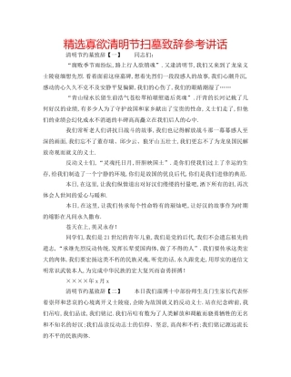 精选寡欲清明节扫墓致辞 
