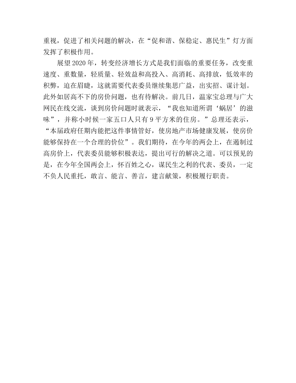 大学生关于2020两会思想汇报范文 _第2页