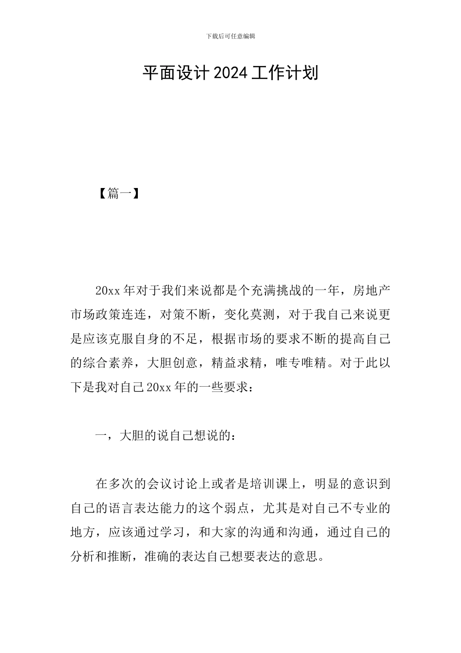 平面设计2024工作计划_第1页