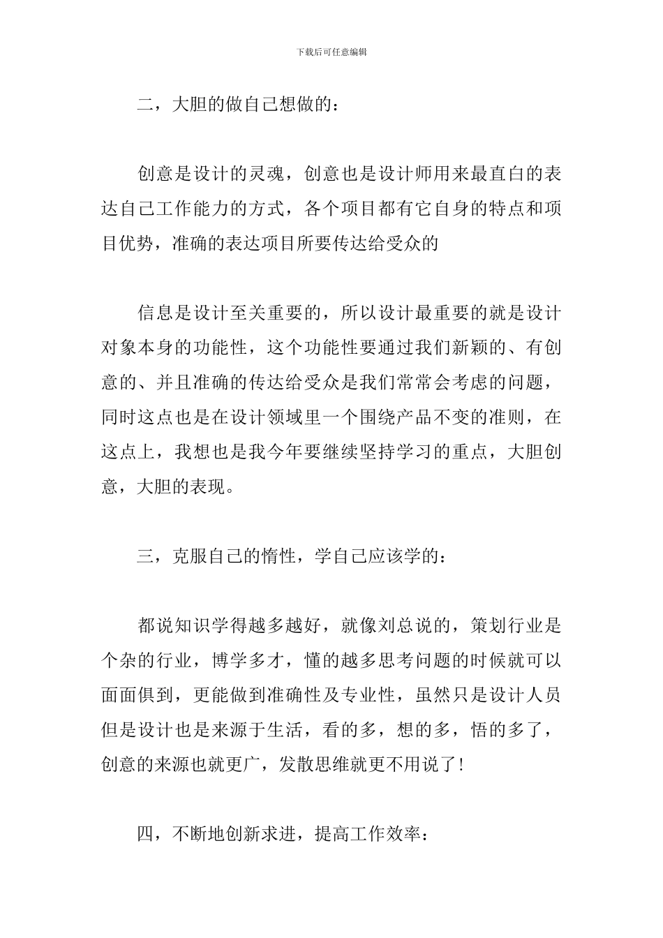 平面设计2024工作计划_第2页