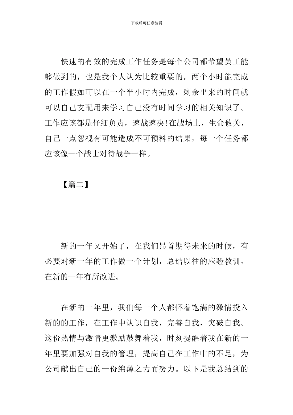 平面设计2024工作计划_第3页