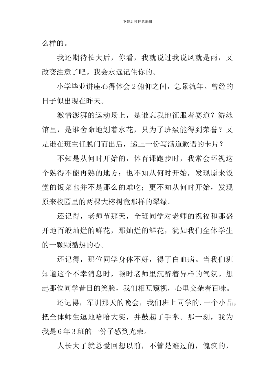 小学毕业讲座心得体会_第2页