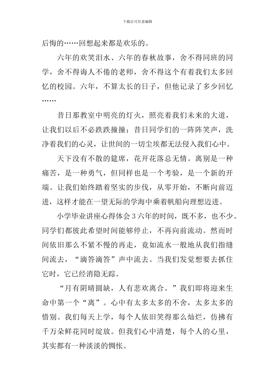 小学毕业讲座心得体会_第3页