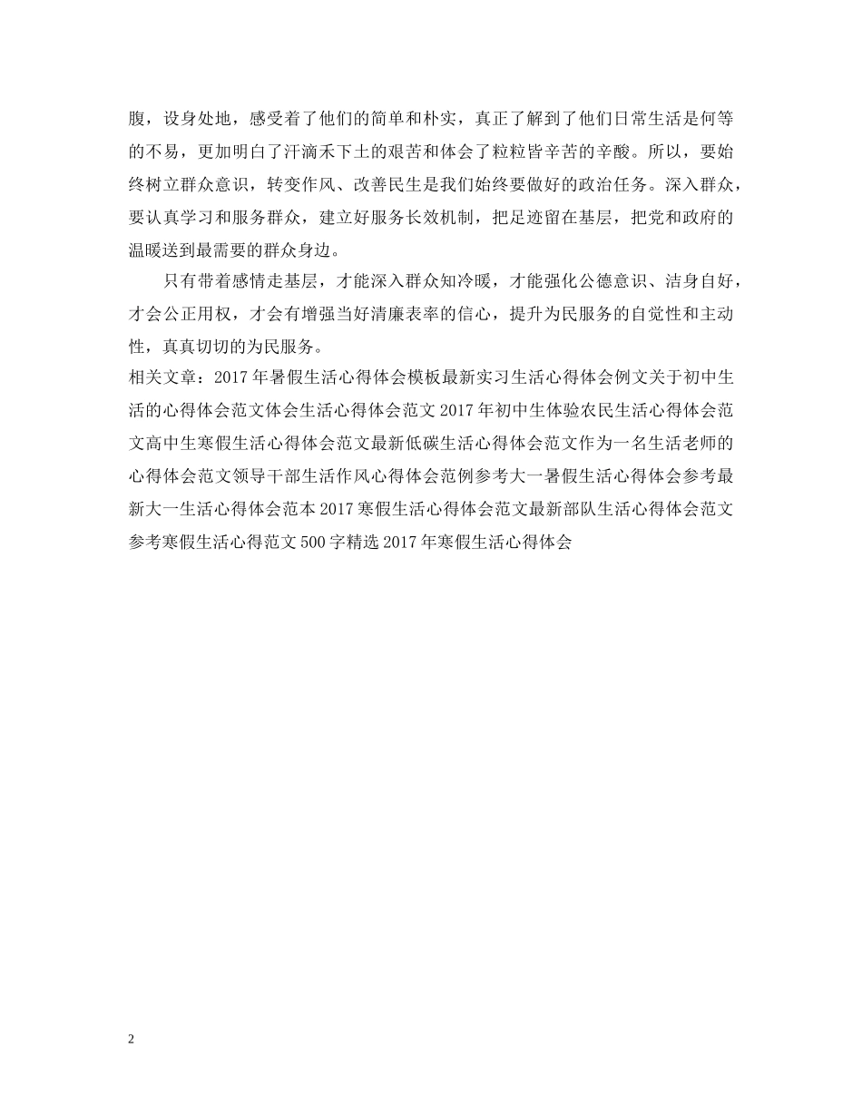精选体验百姓生活心得体会范本 _第2页