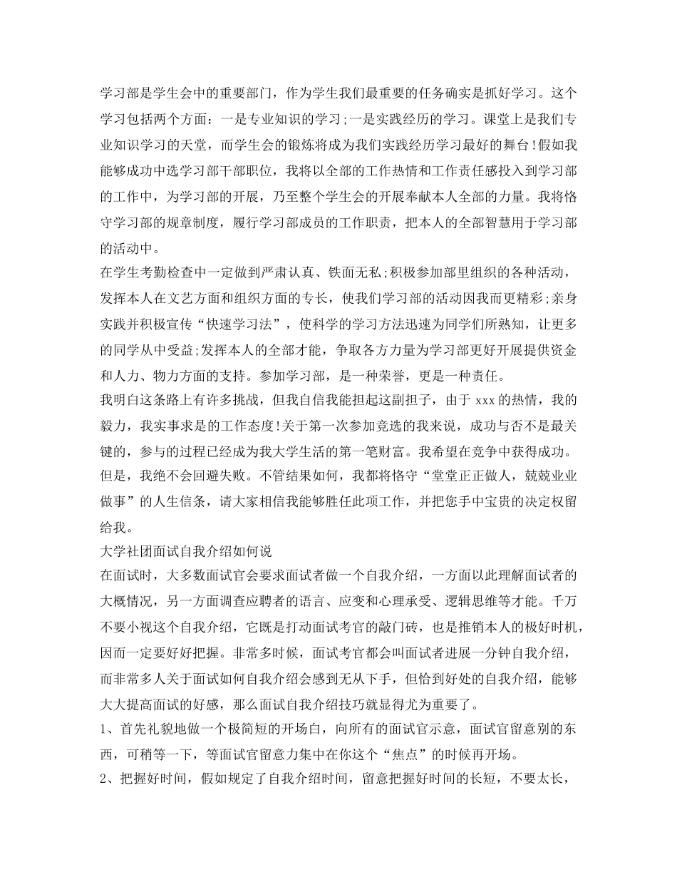 大学社团面试自我介绍参考怎么说 _第2页