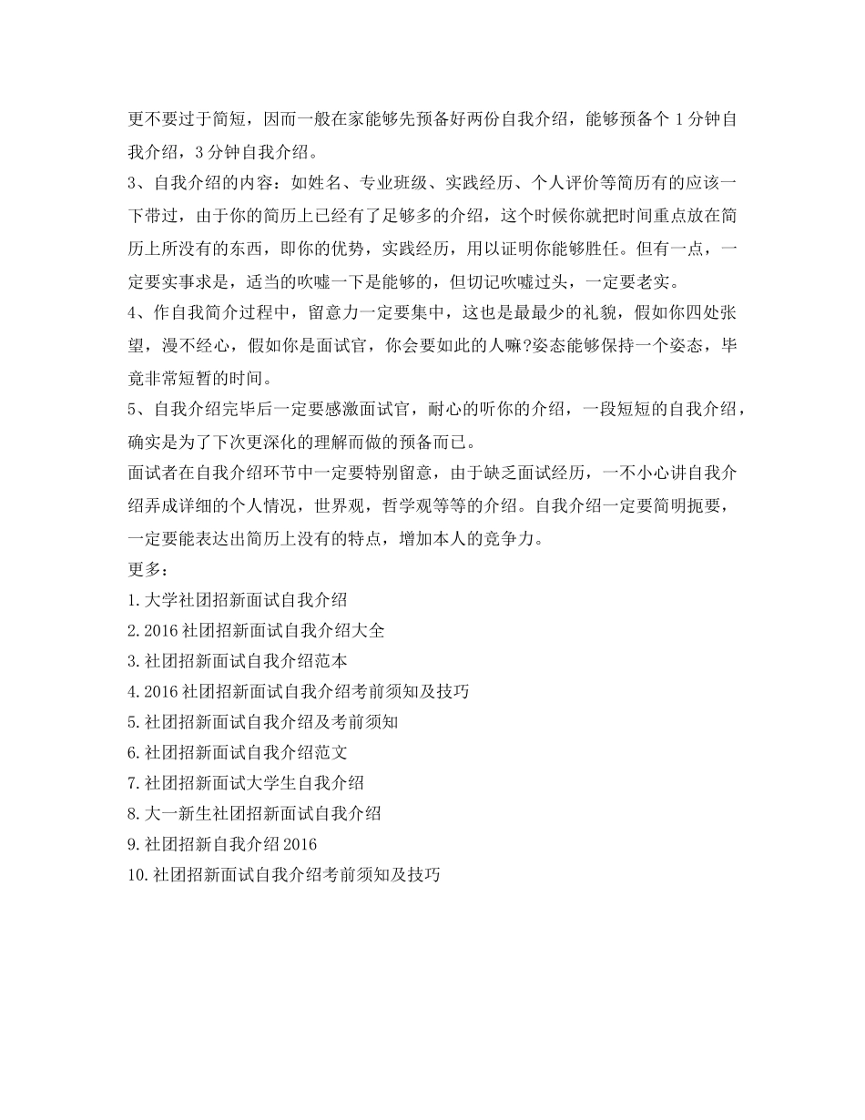 大学社团面试自我介绍参考怎么说 _第3页