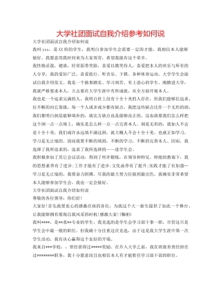 大学社团面试自我介绍参考怎么说 