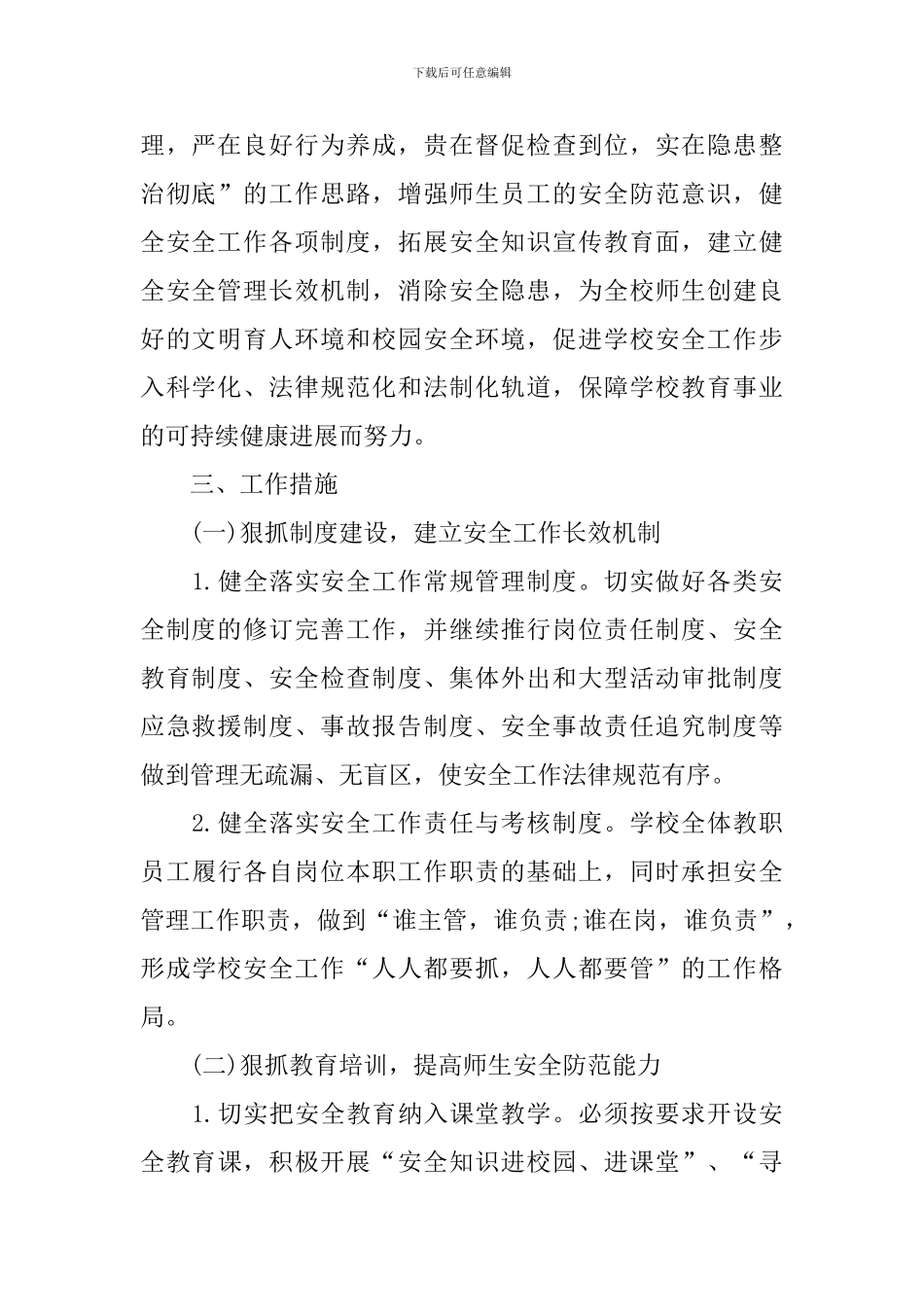 2024初中学校安全工作计划_第2页