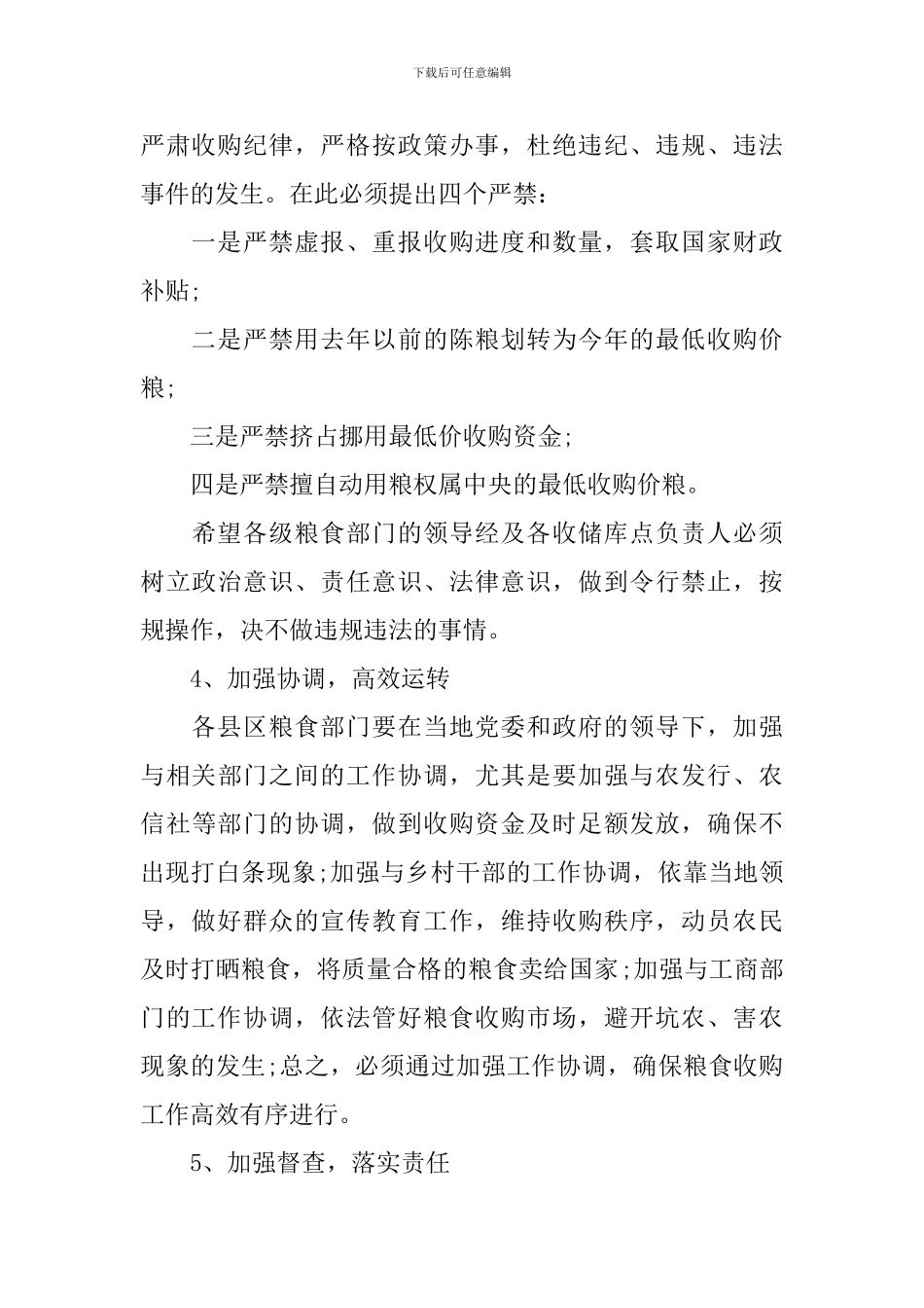 最新在农村粮食会议上的发言大全_第2页