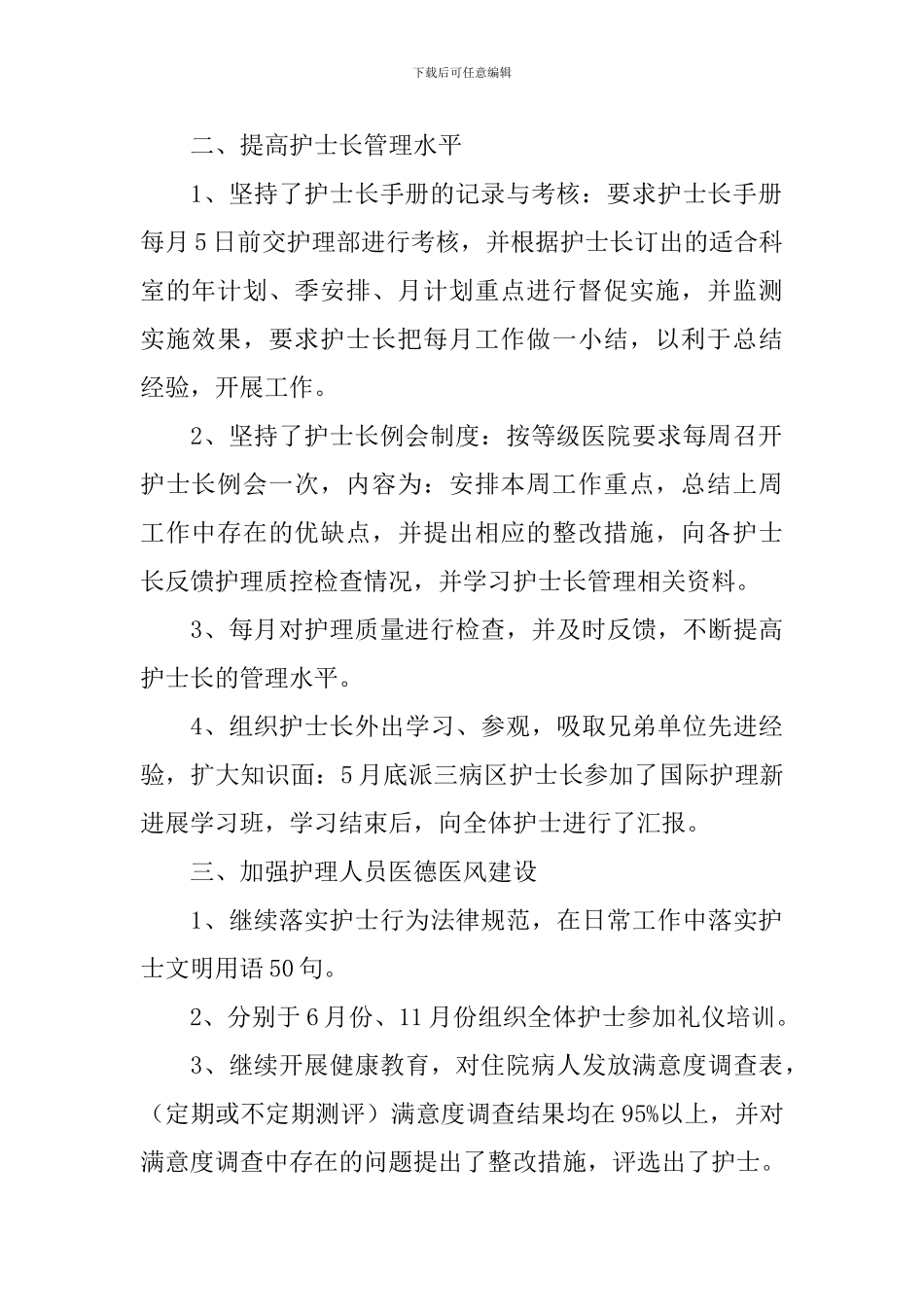 主管护师个人述职报告范文_第2页