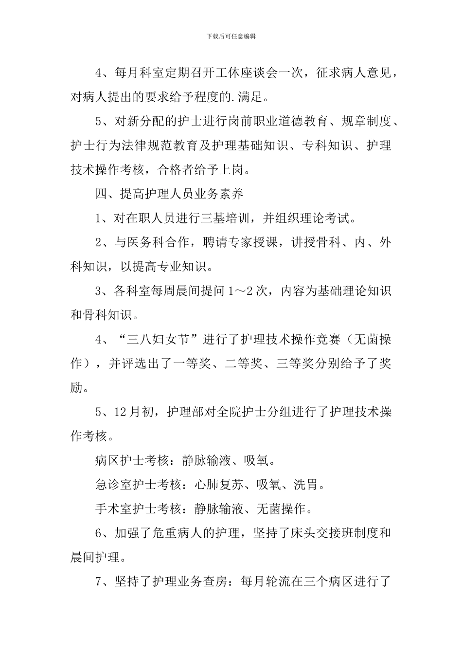 主管护师个人述职报告范文_第3页