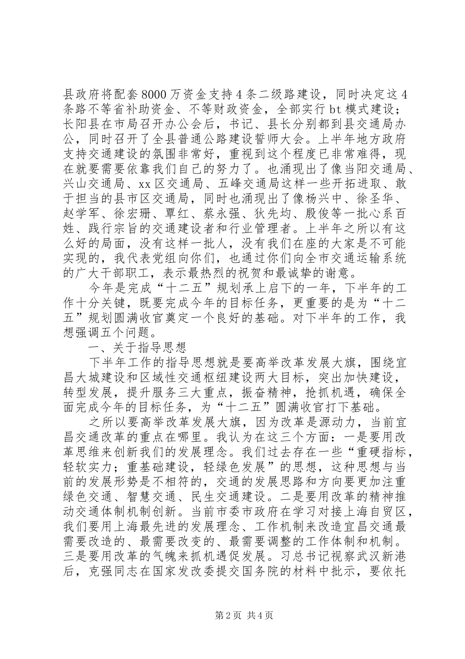 XX年交通运输经济形势分析会讲话发言_第2页