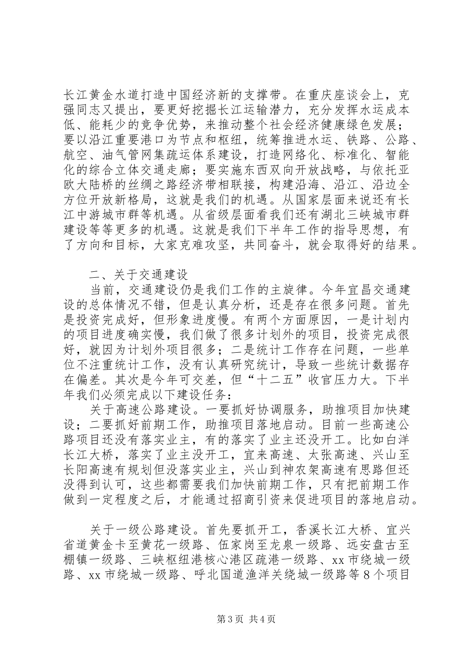 XX年交通运输经济形势分析会讲话发言_第3页
