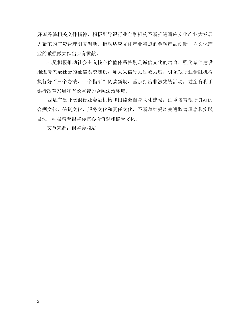 金融系统学习贯彻党的十七届六中全会精神心得体会 _第2页
