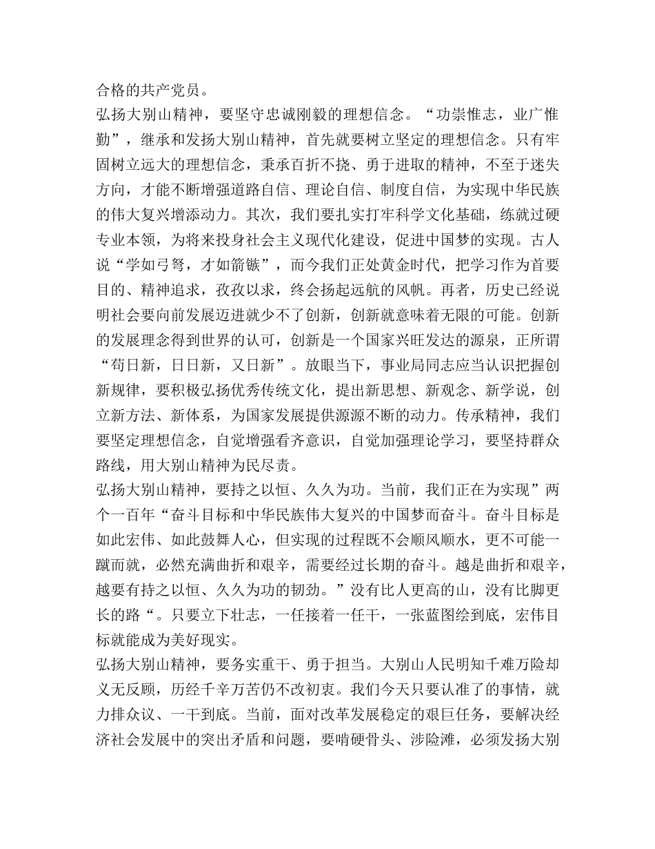 大别山精神学习报告——传承革命精神,,筑牢信仰之基 _第3页