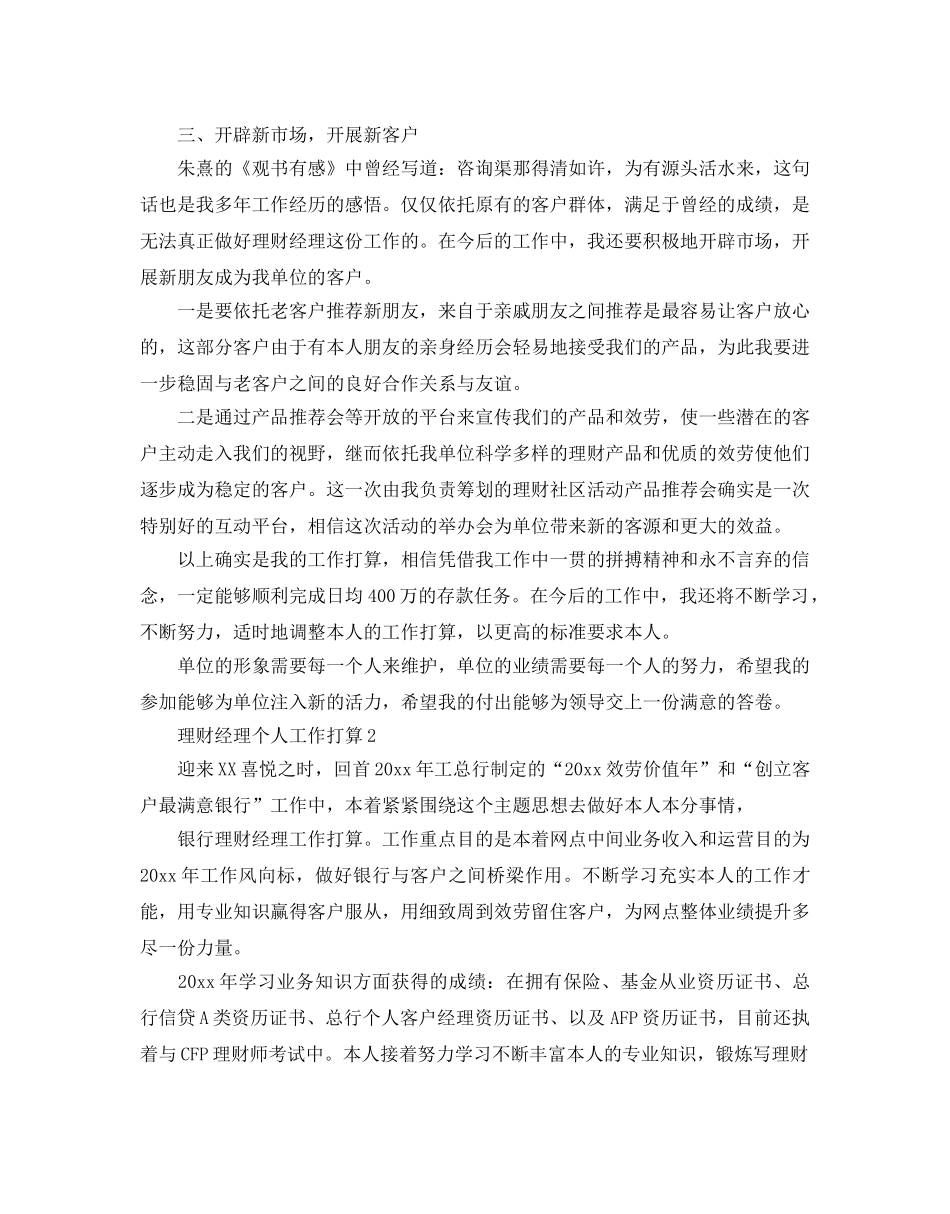 理财经理工作个人参考计划 _第2页