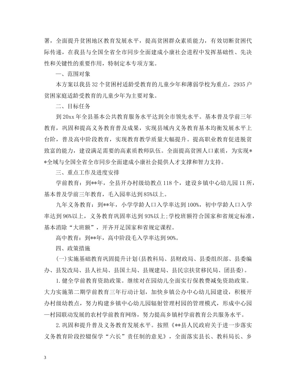 教育扶贫心得体会范文 _第3页