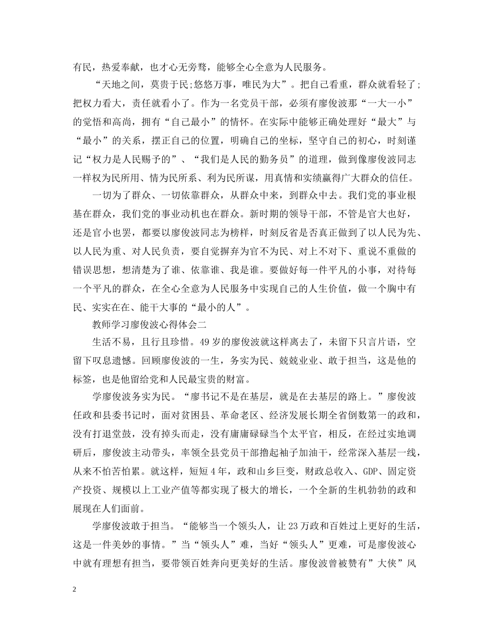 教师学习廖俊波心得体会 _第2页