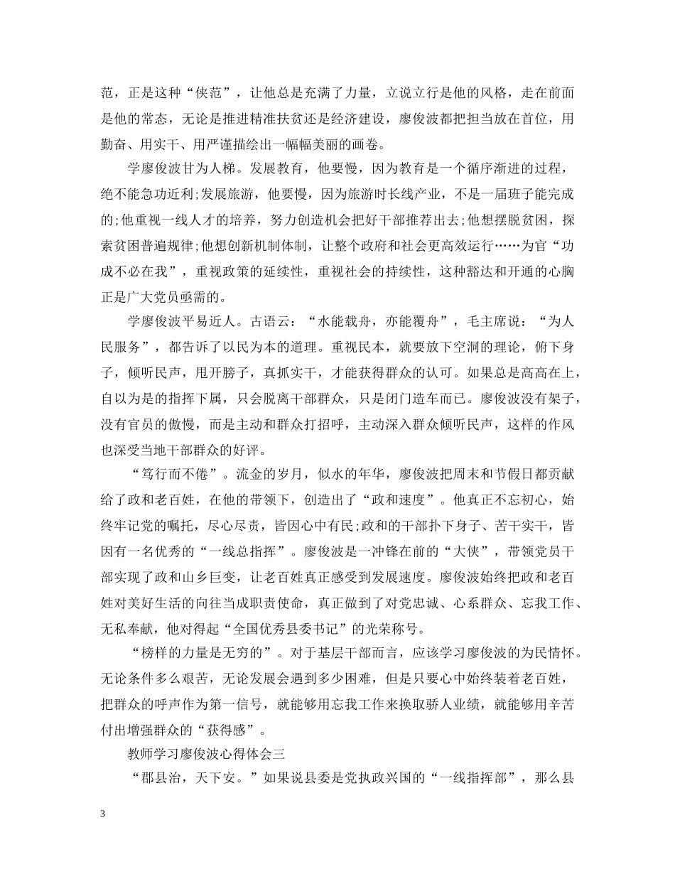 教师学习廖俊波心得体会 _第3页