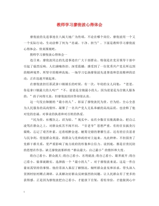 教师学习廖俊波心得体会 