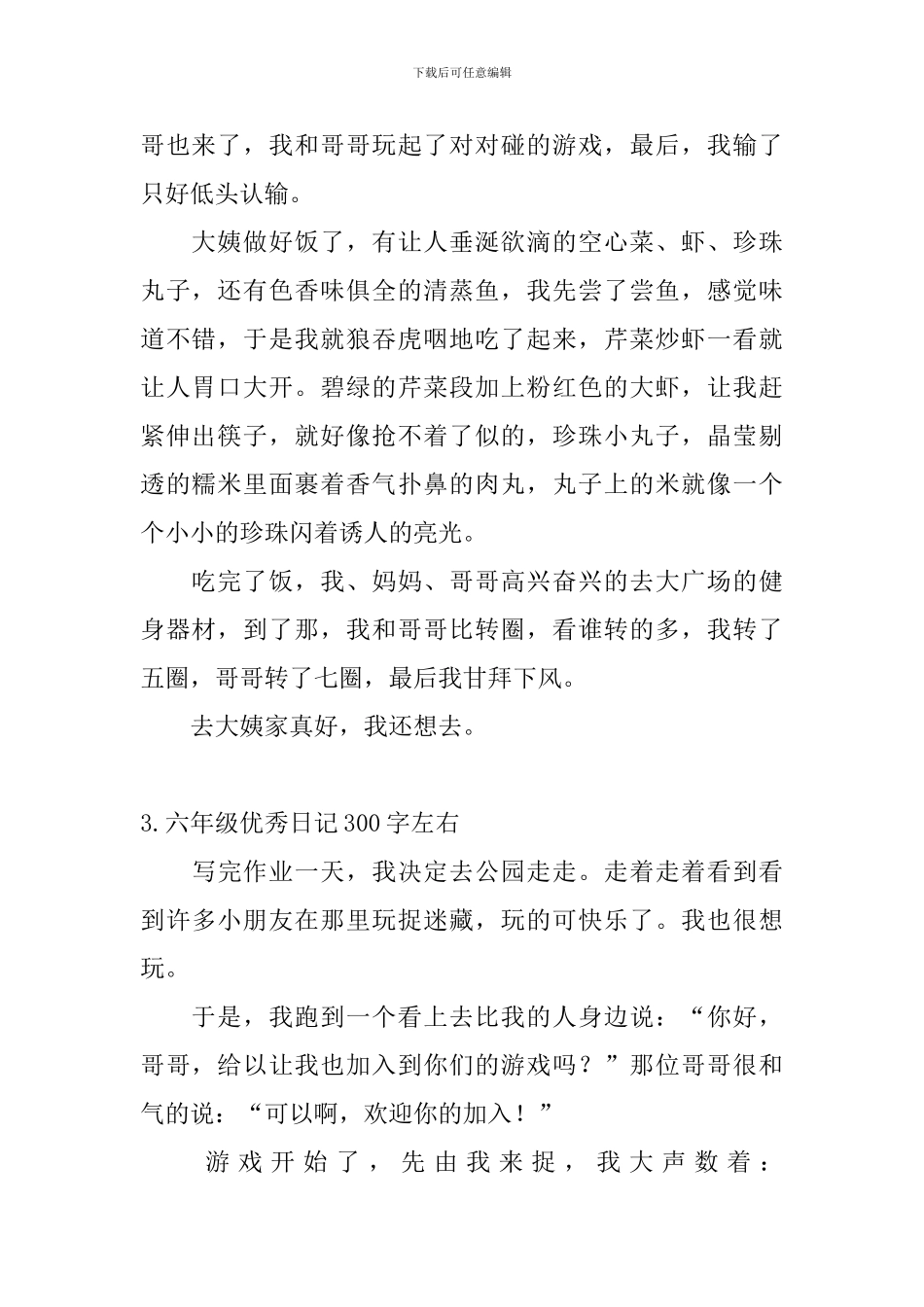 六年级优秀日记300字左右_第2页