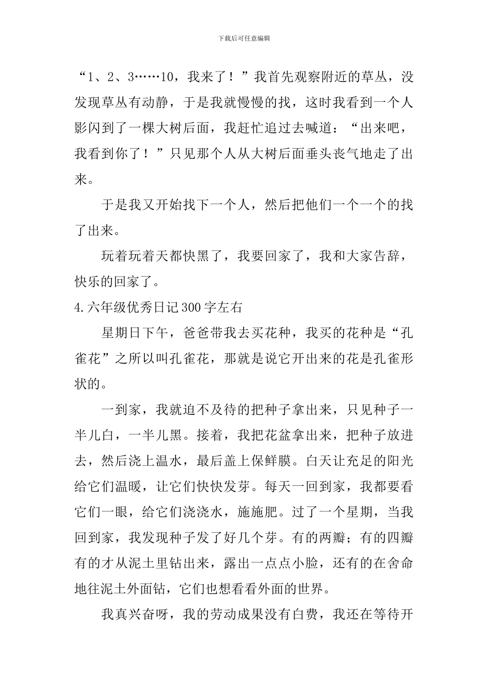 六年级优秀日记300字左右_第3页