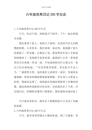 六年级优秀日记300字左右