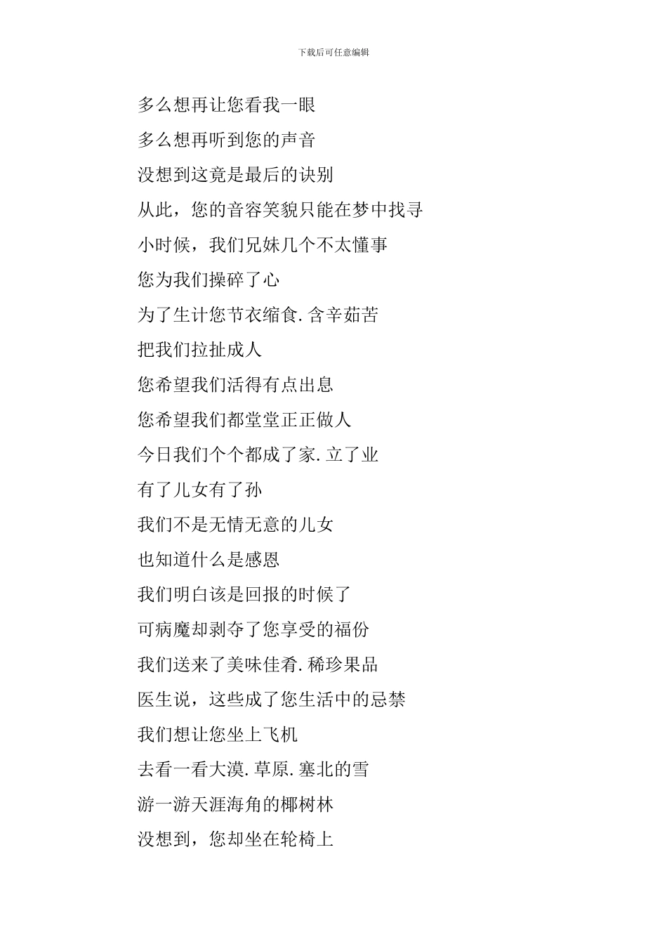 描写母亲的现代诗歌阅读_第2页