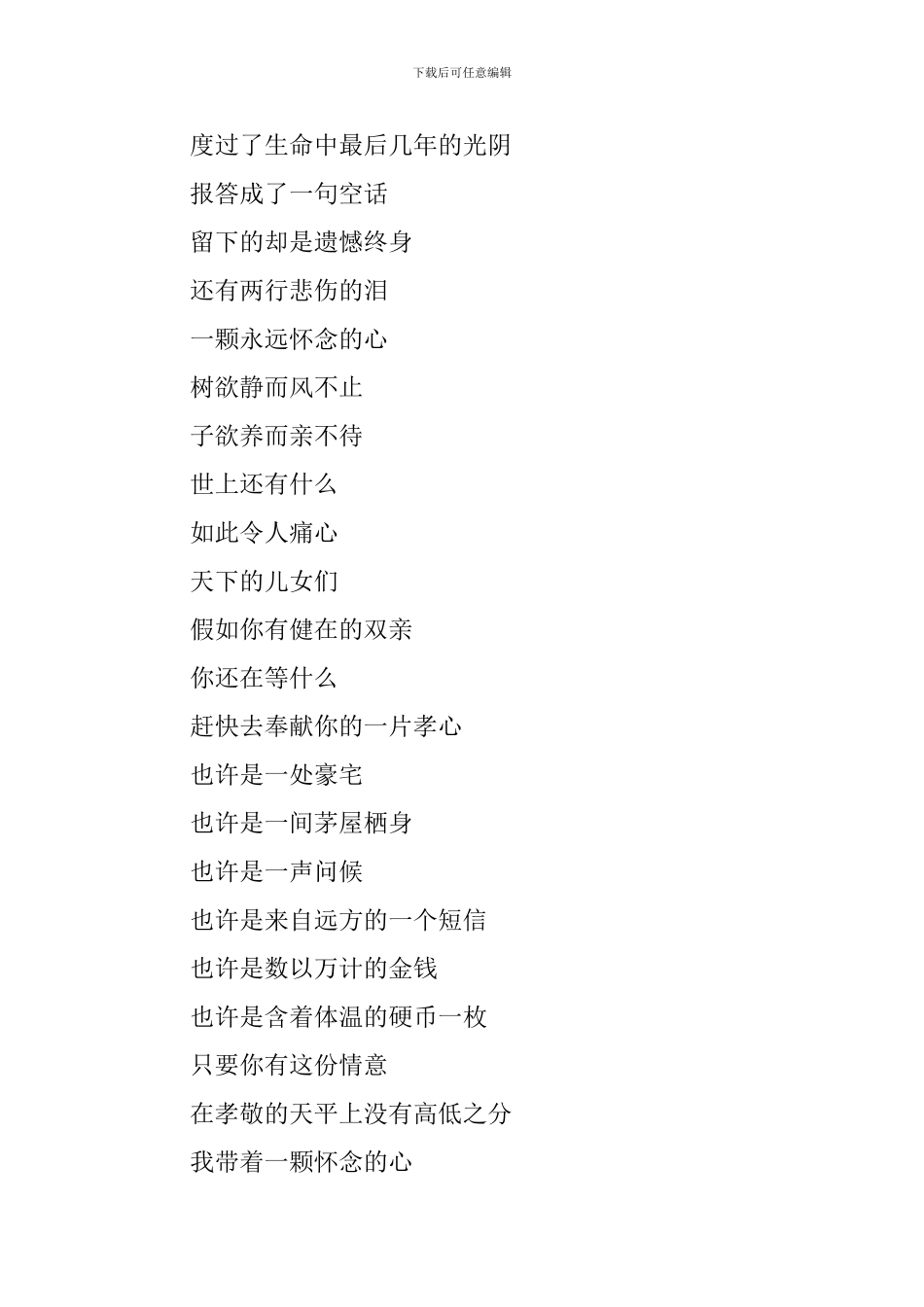 描写母亲的现代诗歌阅读_第3页