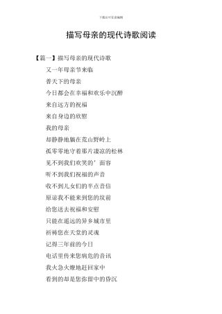 描写母亲的现代诗歌阅读