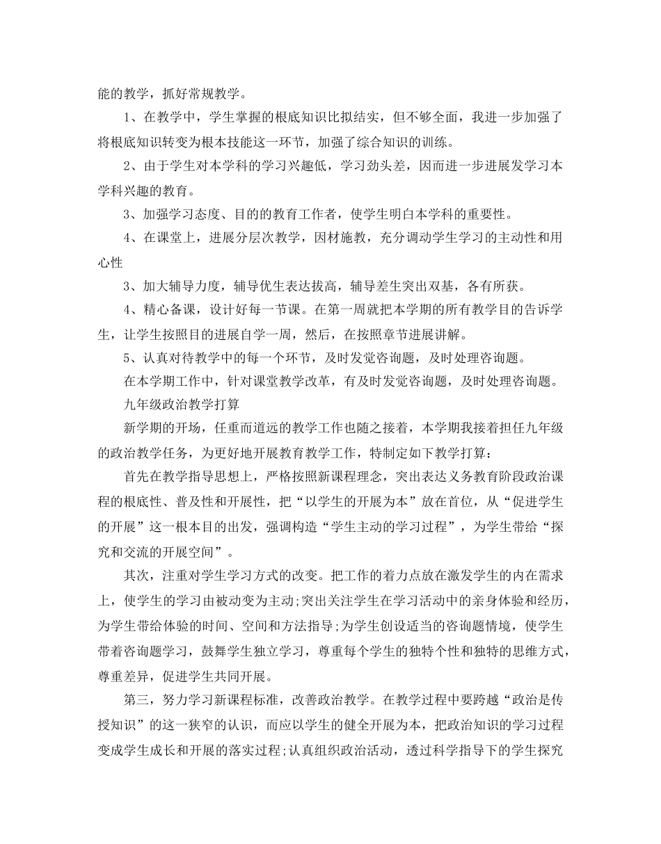 九年级政治教师教学参考计划 _第2页