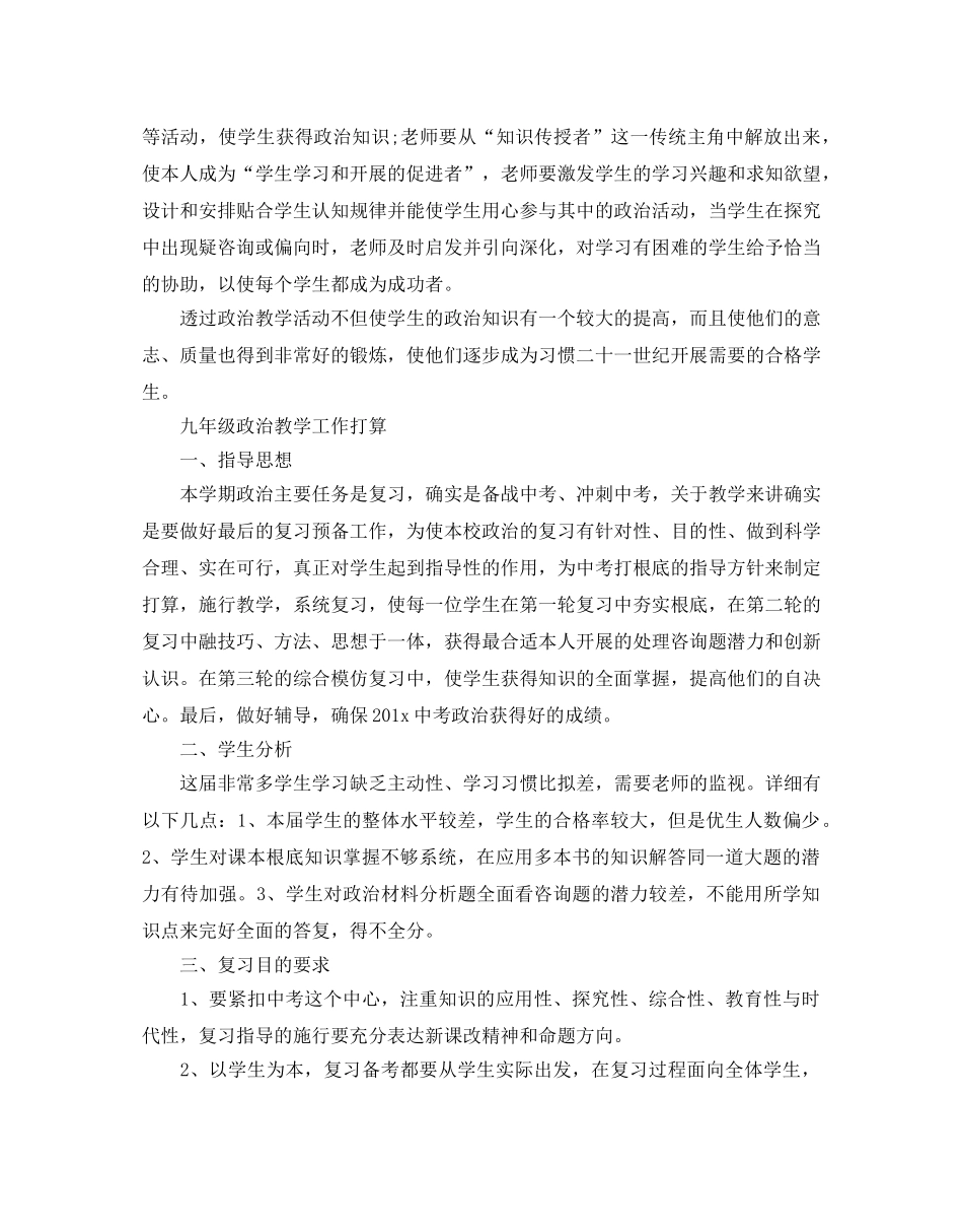 九年级政治教师教学参考计划 _第3页