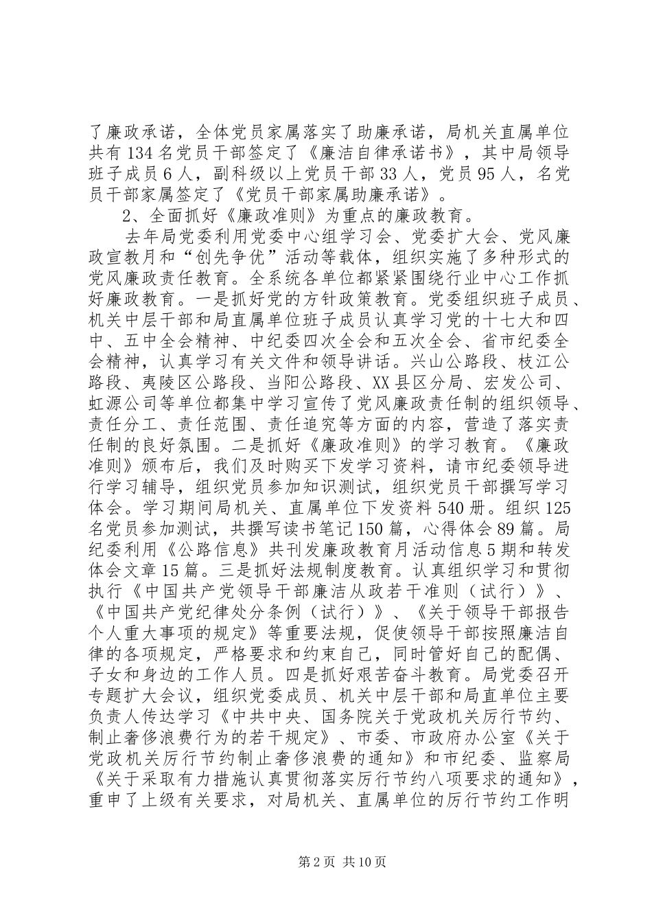 公路管理廉政讲话发言_第2页