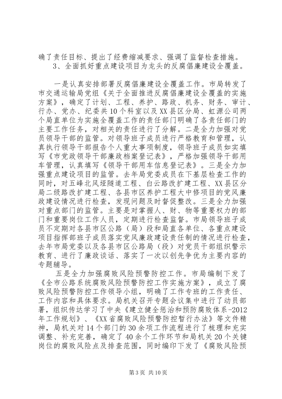 公路管理廉政讲话发言_第3页