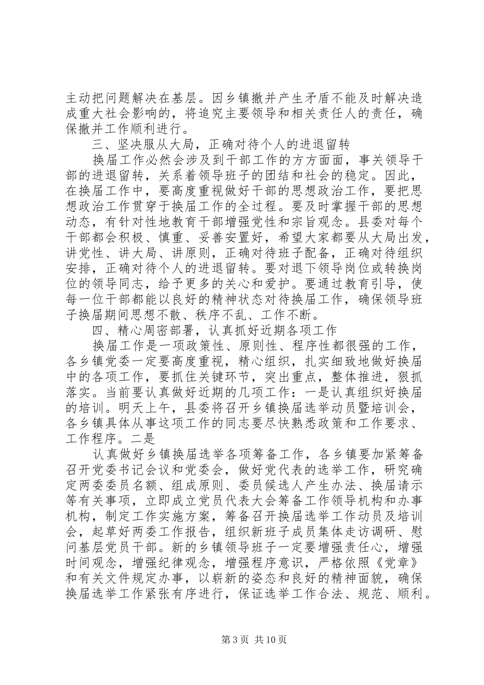 领导在新老班子交接会议上的讲话发言_第3页