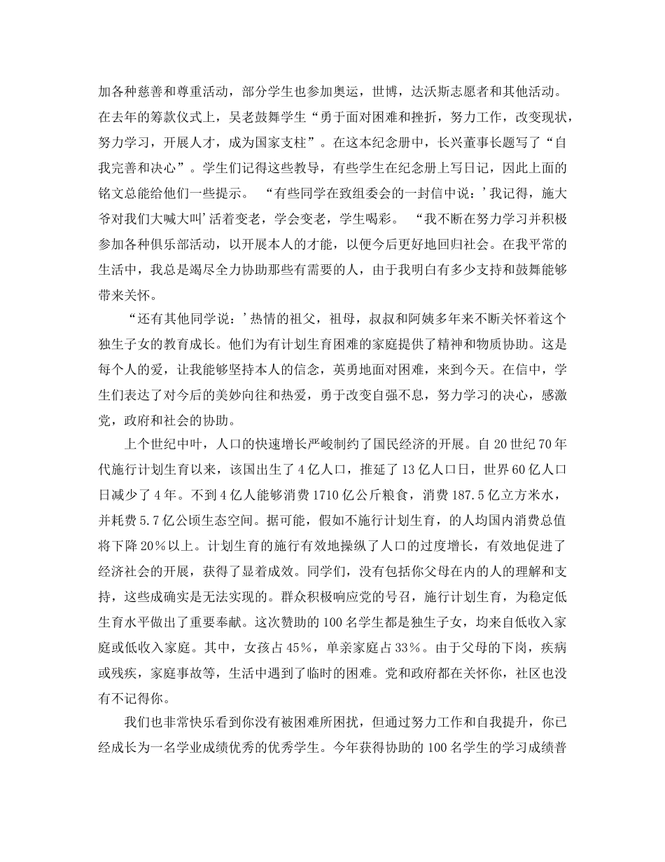 大学生助学金发放仪式（计生委主任）参考发言稿 _第2页