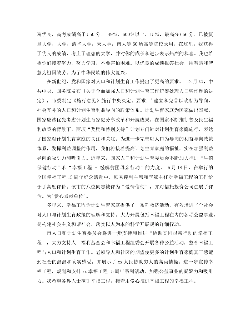 大学生助学金发放仪式（计生委主任）参考发言稿 _第3页