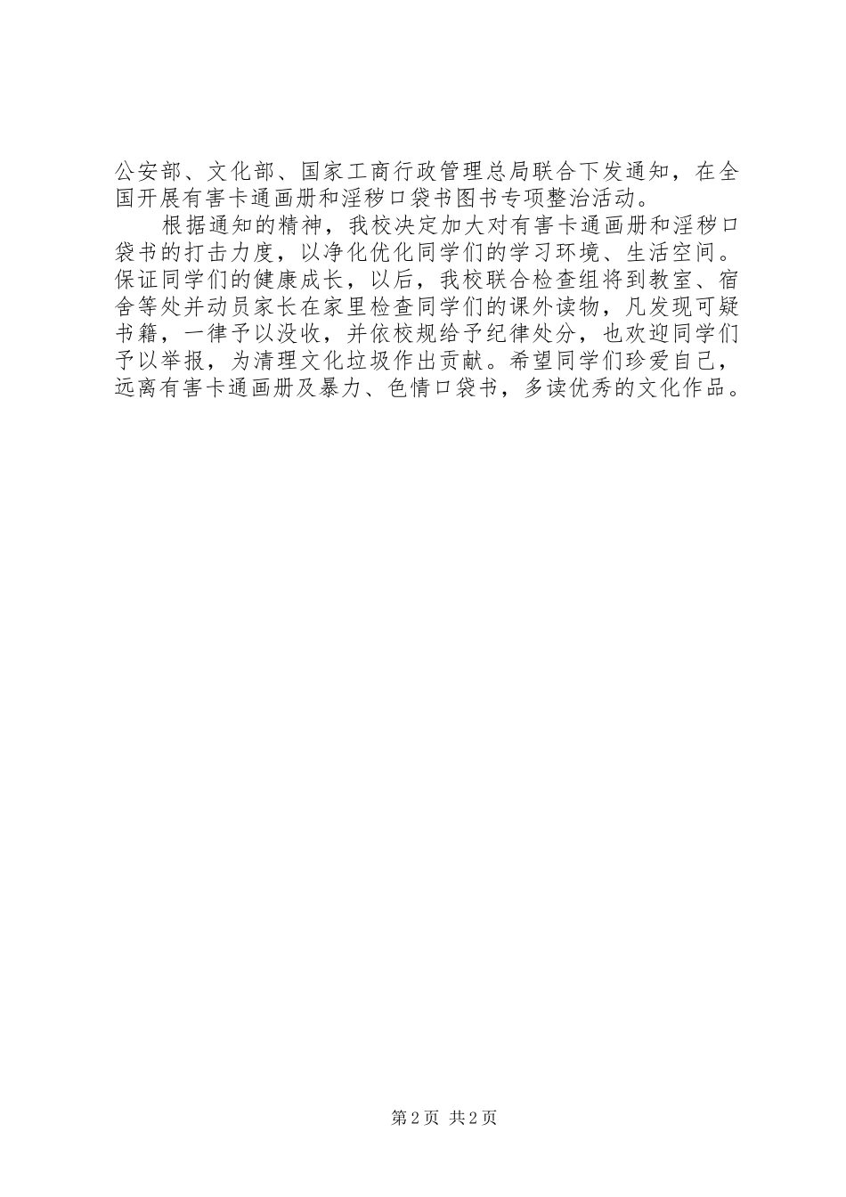 校长升旗仪式讲话发言：固守精神家园，远离有害口袋书_第2页