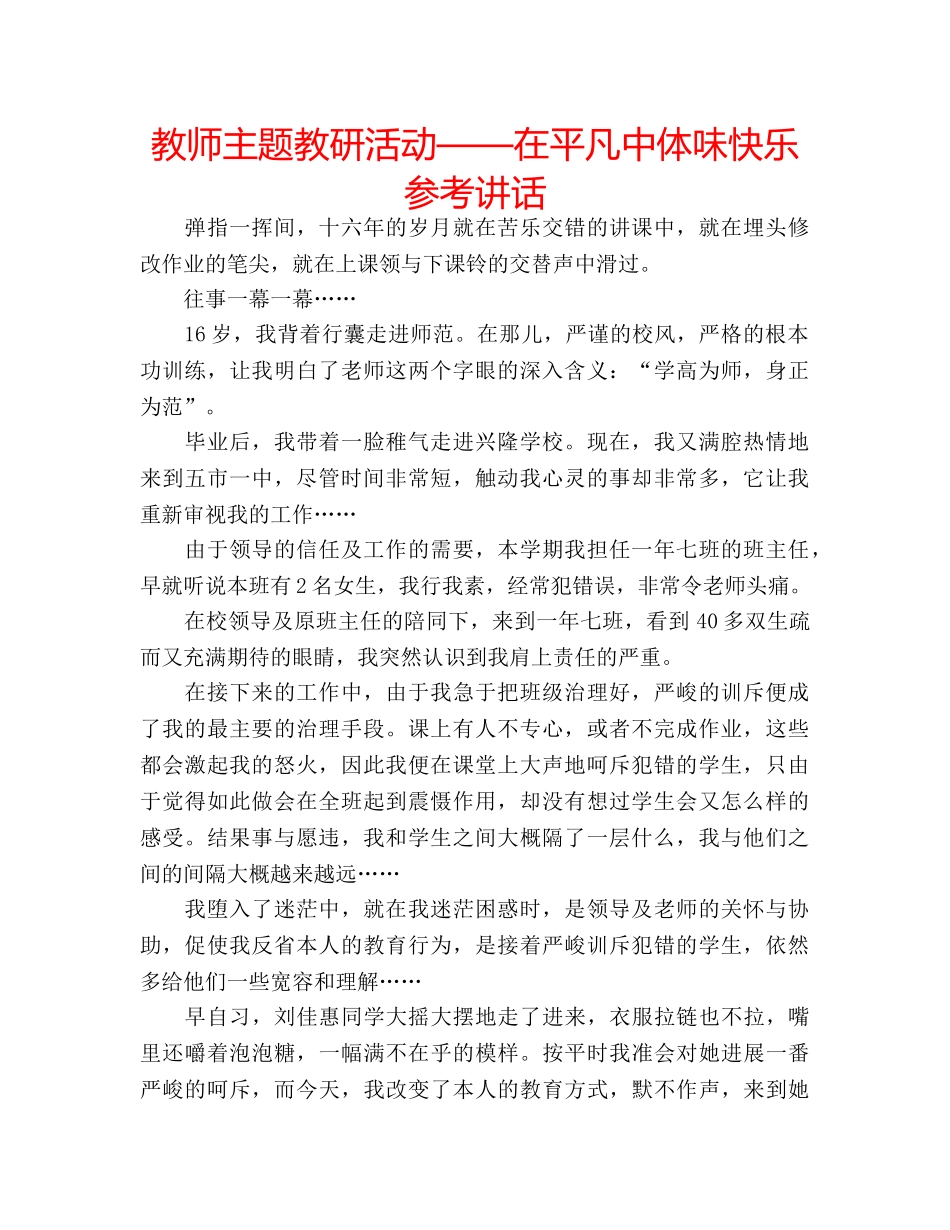 教师主题教研活动——在平凡中体味快乐 _第1页