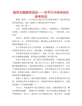 教师主题教研活动——在平凡中体味快乐 
