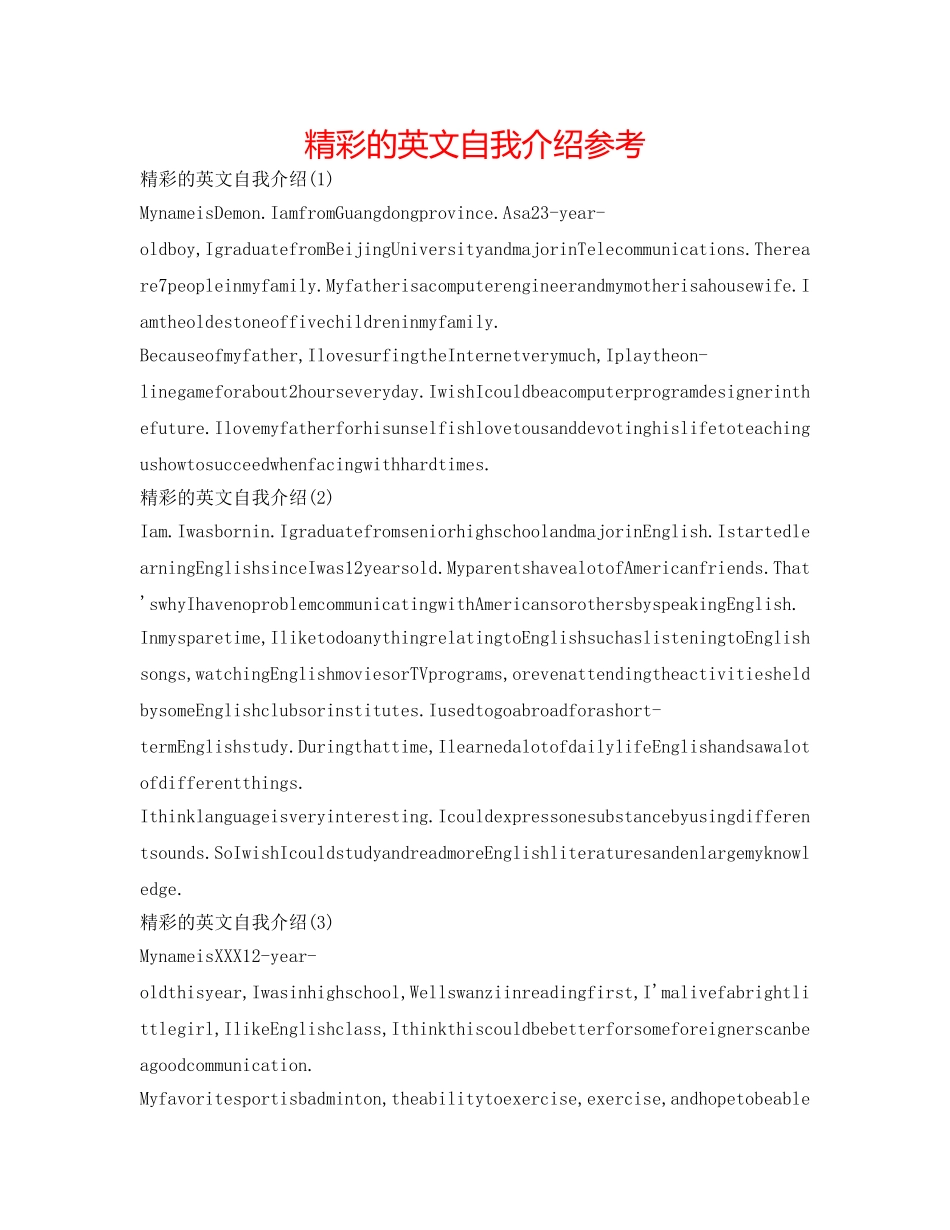 精彩的英文自我介绍参考 _第1页