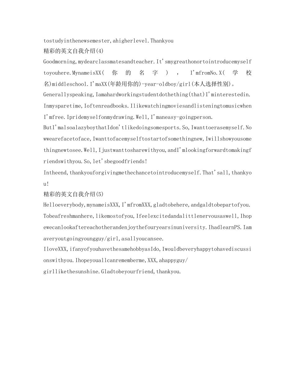 精彩的英文自我介绍参考 _第2页