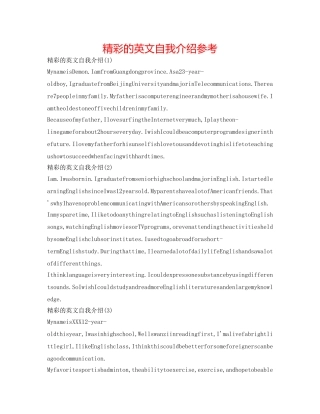 精彩的英文自我介绍参考 