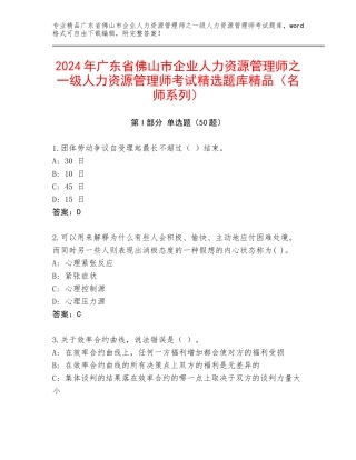 2024年广东省佛山市企业人力资源管理师之一级人力资源管理师考试精选题库精品（名师系列）
