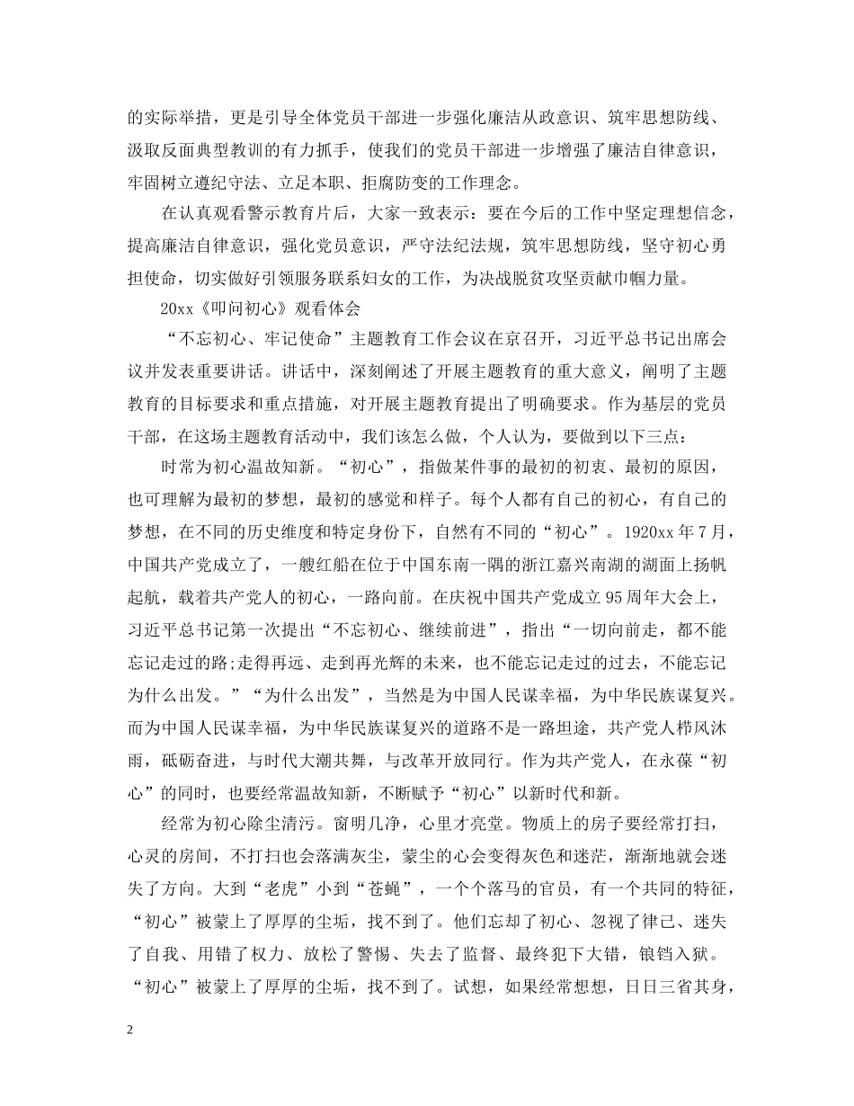 看《叩问初心》警示片最新观后感心得体会5篇精选 _第2页