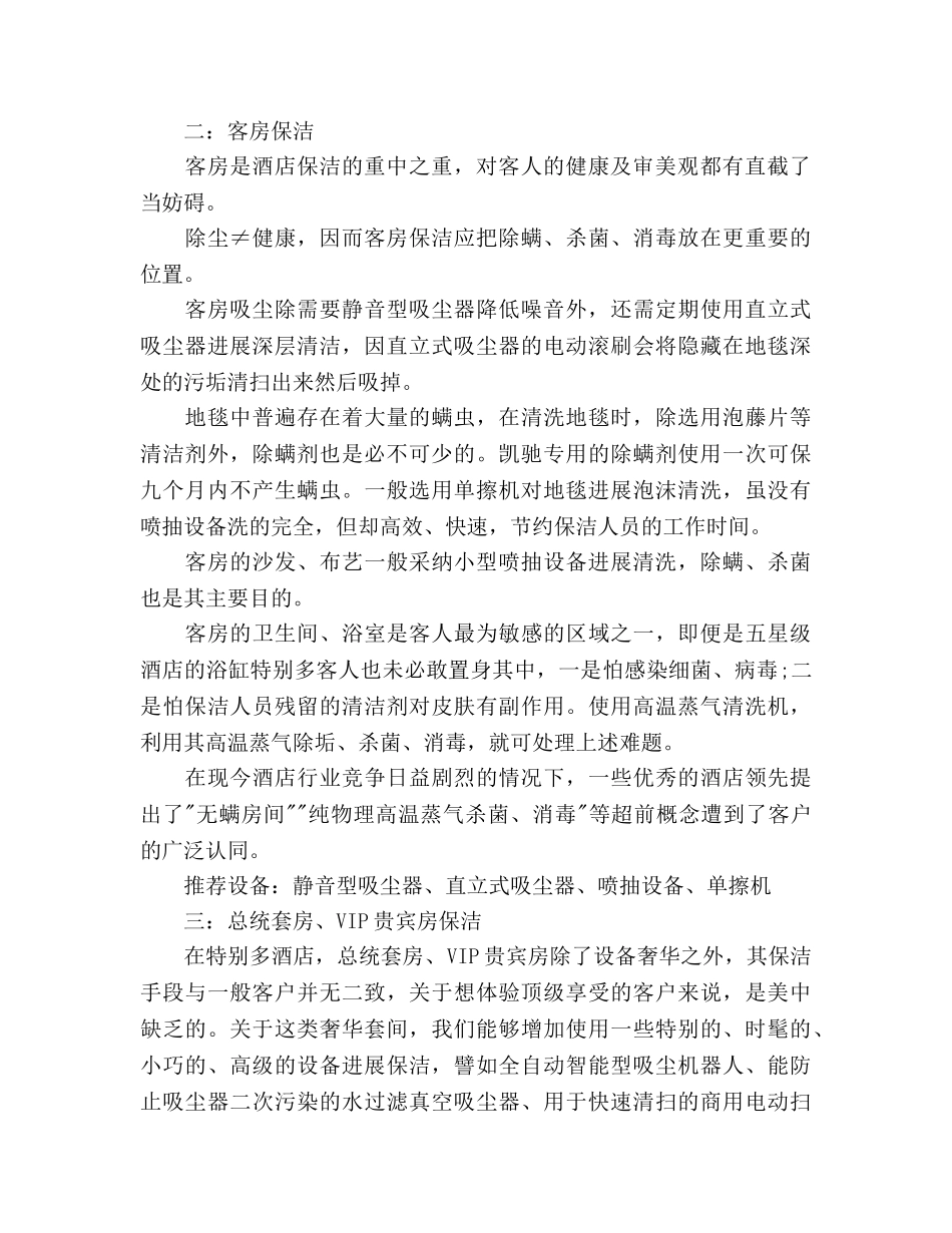 酒店保洁工作参考计划 _第2页