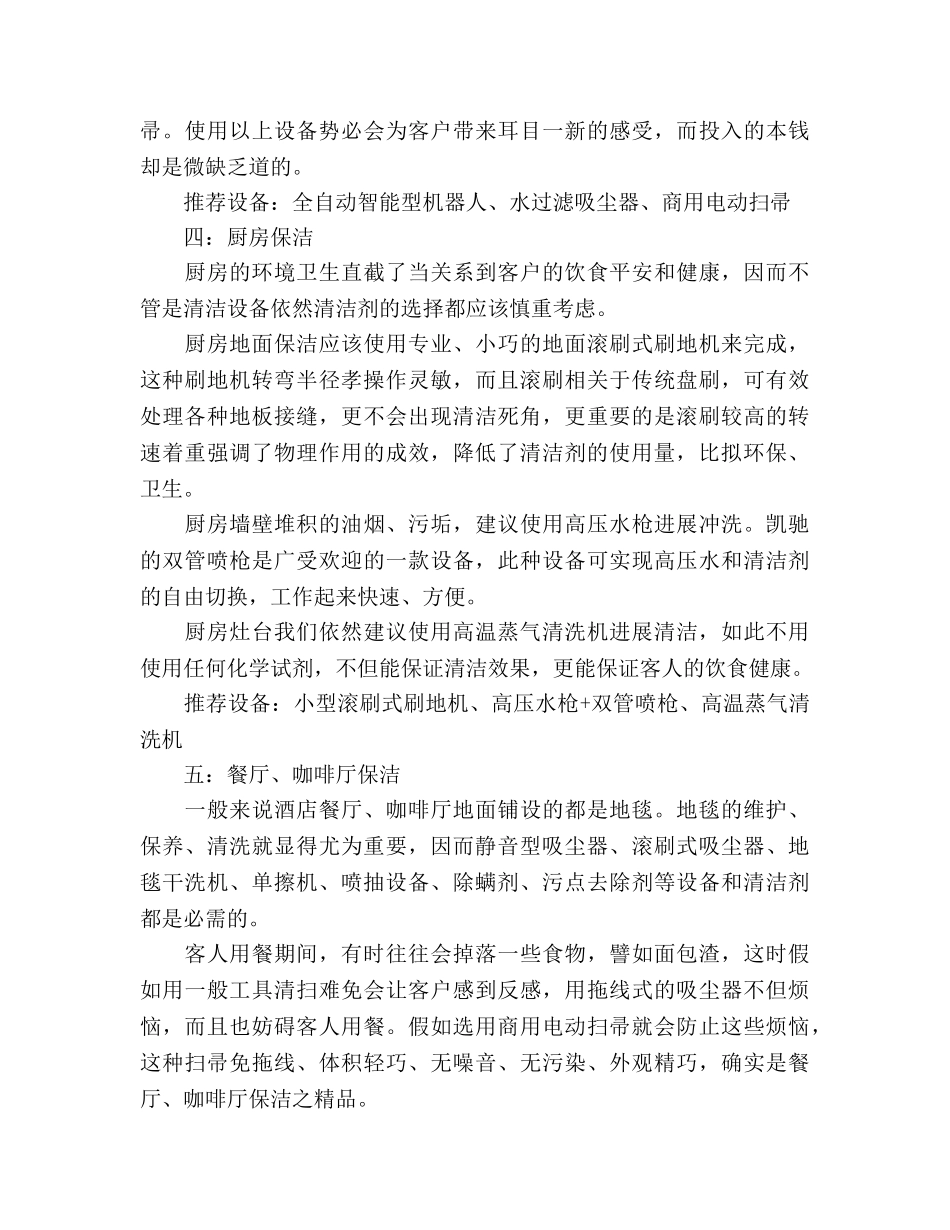 酒店保洁工作参考计划 _第3页